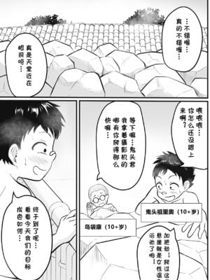 [年上おねーさん天国 (エロガキ天使、華火れん)]ズリオとヤスのスケベ活動シリーズ 01-06 [中国翻訳][疏碼]_004