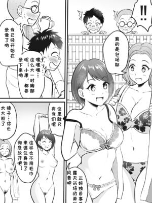 [年上おねーさん天国 (エロガキ天使、華火れん)]ズリオとヤスのスケベ活動シリーズ 01-06 [中国翻訳][疏碼]_005