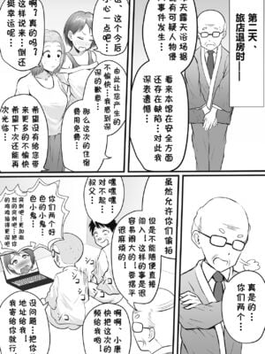 [年上おねーさん天国 (エロガキ天使、華火れん)]ズリオとヤスのスケベ活動シリーズ 01-06 [中国翻訳][疏碼]_023