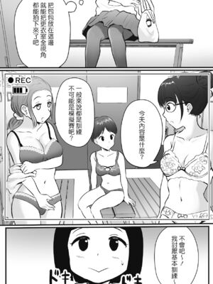 [年上おねーさん天国 (エロガキ天使、華火れん)]ズリオとヤスのスケベ活動シリーズ 01-06 [中国翻訳][疏碼]_030