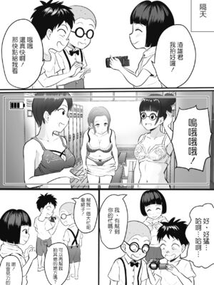 [年上おねーさん天国 (エロガキ天使、華火れん)]ズリオとヤスのスケベ活動シリーズ 01-06 [中国翻訳][疏碼]_031