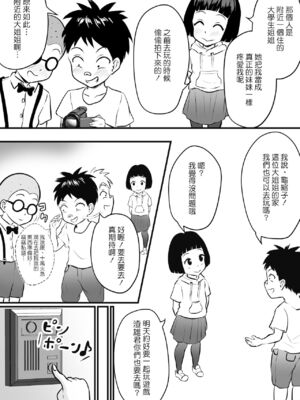 [年上おねーさん天国 (エロガキ天使、華火れん)]ズリオとヤスのスケベ活動シリーズ 01-06 [中国翻訳][疏碼]_036