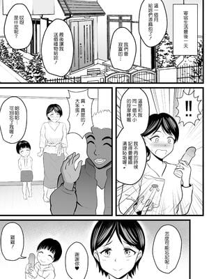 [年上おねーさん天国 (エロガキ天使、華火れん)]ズリオとヤスのスケベ活動シリーズ 01-06 [中国翻訳][疏碼]_082