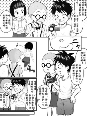 [年上おねーさん天国 (エロガキ天使、華火れん)]ズリオとヤスのスケベ活動シリーズ 01-06 [中国翻訳][疏碼]_087