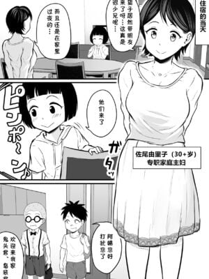 [年上おねーさん天国 (エロガキ天使、華火れん)]ズリオとヤスのスケベ活動シリーズ 01-06 [中国翻訳][疏碼]_088