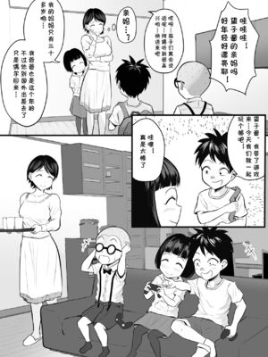 [年上おねーさん天国 (エロガキ天使、華火れん)]ズリオとヤスのスケベ活動シリーズ 01-06 [中国翻訳][疏碼]_089