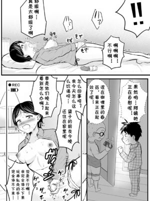 [年上おねーさん天国 (エロガキ天使、華火れん)]ズリオとヤスのスケベ活動シリーズ 01-06 [中国翻訳][疏碼]_099
