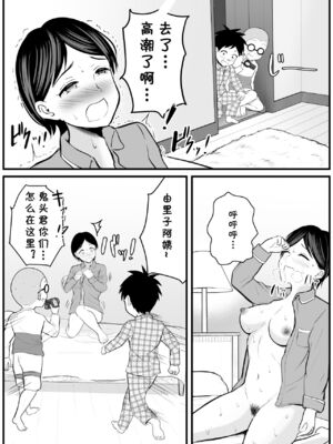 [年上おねーさん天国 (エロガキ天使、華火れん)]ズリオとヤスのスケベ活動シリーズ 01-06 [中国翻訳][疏碼]_101