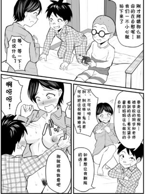 [年上おねーさん天国 (エロガキ天使、華火れん)]ズリオとヤスのスケベ活動シリーズ 01-06 [中国翻訳][疏碼]_102