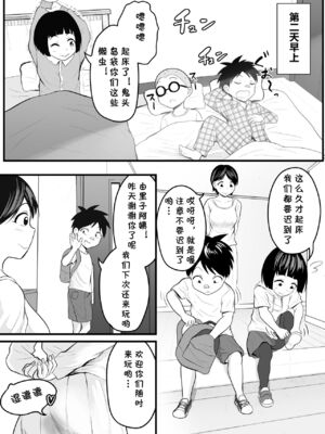 [年上おねーさん天国 (エロガキ天使、華火れん)]ズリオとヤスのスケベ活動シリーズ 01-06 [中国翻訳][疏碼]_112