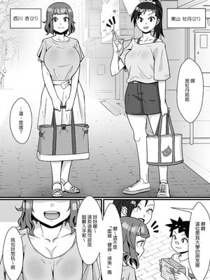 [年上おねーさん天国 (エロガキ天使、華火れん)]ズリオとヤスのスケベ活動シリーズ 01-06 [中国翻訳][疏碼]_118