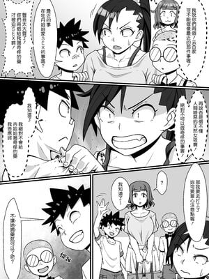 [年上おねーさん天国 (エロガキ天使、華火れん)]ズリオとヤスのスケベ活動シリーズ 01-06 [中国翻訳][疏碼]_120