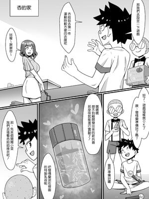 [年上おねーさん天国 (エロガキ天使、華火れん)]ズリオとヤスのスケベ活動シリーズ 01-06 [中国翻訳][疏碼]_121