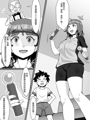 [年上おねーさん天国 (エロガキ天使、華火れん)]ズリオとヤスのスケベ活動シリーズ 01-06 [中国翻訳][疏碼]_123