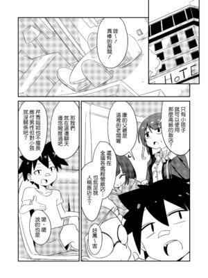 [年上おねーさん天国 (エロガキ天使、華火れん)]ズリオとヤスのスケベ活動シリーズ 01-06 [中国翻訳][疏碼]_154