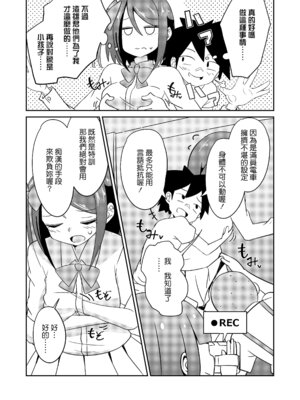 [年上おねーさん天国 (エロガキ天使、華火れん)]ズリオとヤスのスケベ活動シリーズ 01-06 [中国翻訳][疏碼]_159