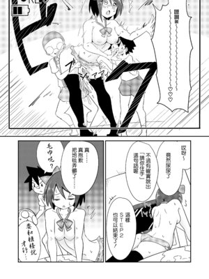 [年上おねーさん天国 (エロガキ天使、華火れん)]ズリオとヤスのスケベ活動シリーズ 01-06 [中国翻訳][疏碼]_166