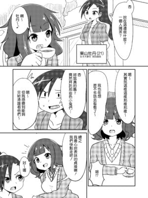 [年上おねーさん天国 (エロガキ天使、華火れん)]ズリオとヤスのスケベ活動シリーズ 01-06 [中国翻訳][疏碼]_178