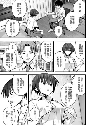 [クルマヤ公道] 僕が先に好きだった無表情幼馴染とキスなし交尾練習丨早已喜欢上的幼驯染突然有了男朋友，却来找我做接吻禁止的交尾练习 [中国翻译] [小衣ゆうき×布里兹联合汉化]_006
