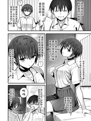 [クルマヤ公道] 僕が先に好きだった無表情幼馴染とキスなし交尾練習丨早已喜欢上的幼驯染突然有了男朋友，却来找我做接吻禁止的交尾练习 [中国翻译] [小衣ゆうき×布里兹联合汉化]_007