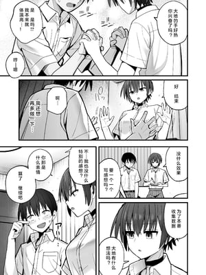[クルマヤ公道] 僕が先に好きだった無表情幼馴染とキスなし交尾練習丨早已喜欢上的幼驯染突然有了男朋友，却来找我做接吻禁止的交尾练习 [中国翻译] [小衣ゆうき×布里兹联合汉化]_010