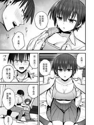 [クルマヤ公道] 僕が先に好きだった無表情幼馴染とキスなし交尾練習丨早已喜欢上的幼驯染突然有了男朋友，却来找我做接吻禁止的交尾练习 [中国翻译] [小衣ゆうき×布里兹联合汉化]_012