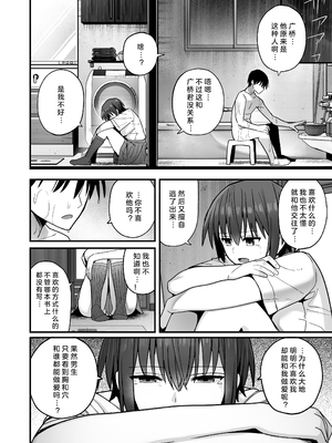 [クルマヤ公道] 僕が先に好きだった無表情幼馴染とキスなし交尾練習丨早已喜欢上的幼驯染突然有了男朋友，却来找我做接吻禁止的交尾练习 [中国翻译] [小衣ゆうき×布里兹联合汉化]_051