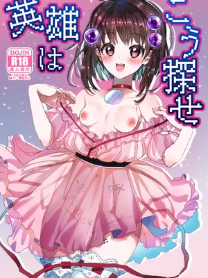 [Chichiguni (青野圭太)] 英雄はこう探せ (テイルズ オブ デスティニー2)