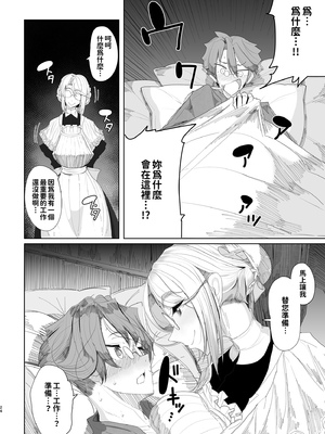 [めとろのーつ (つめとろ)]紳士付きメイドのソフィーさん｜貼身女僕蘇菲 1-10+総集編番外[無修正][本本力學實驗室]_01_025