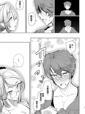 [めとろのーつ (つめとろ)]紳士付きメイドのソフィーさん｜貼身女僕蘇菲 1-10+総集編番外[無修正][本本力學實驗室]_01_038