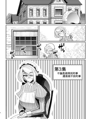 [めとろのーつ (つめとろ)]紳士付きメイドのソフィーさん｜貼身女僕蘇菲 1-10+総集編番外[無修正][本本力學實驗室]_03_005