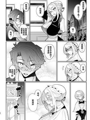 [めとろのーつ (つめとろ)]紳士付きメイドのソフィーさん｜貼身女僕蘇菲 1-10+総集編番外[無修正][本本力學實驗室]_03_055