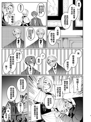 [めとろのーつ (つめとろ)]紳士付きメイドのソフィーさん｜貼身女僕蘇菲 1-10+総集編番外[無修正][本本力學實驗室]_04_009