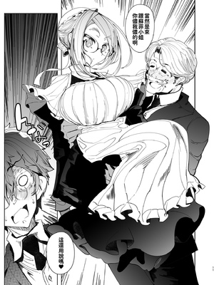 [めとろのーつ (つめとろ)]紳士付きメイドのソフィーさん｜貼身女僕蘇菲 1-10+総集編番外[無修正][本本力學實驗室]_04_011