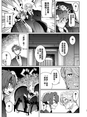 [めとろのーつ (つめとろ)]紳士付きメイドのソフィーさん｜貼身女僕蘇菲 1-10+総集編番外[無修正][本本力學實驗室]_04_015