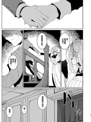 [めとろのーつ (つめとろ)]紳士付きメイドのソフィーさん｜貼身女僕蘇菲 1-10+総集編番外[無修正][本本力學實驗室]_04_019