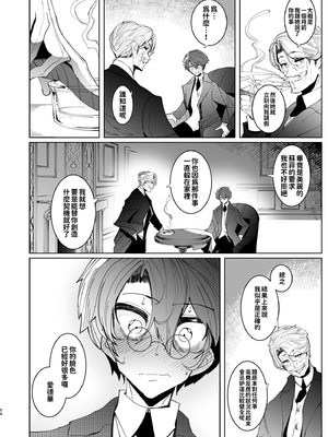 [めとろのーつ (つめとろ)]紳士付きメイドのソフィーさん｜貼身女僕蘇菲 1-10+総集編番外[無修正][本本力學實驗室]_04_054