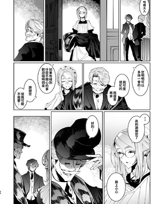[めとろのーつ (つめとろ)]紳士付きメイドのソフィーさん｜貼身女僕蘇菲 1-10+総集編番外[無修正][本本力學實驗室]_04_056