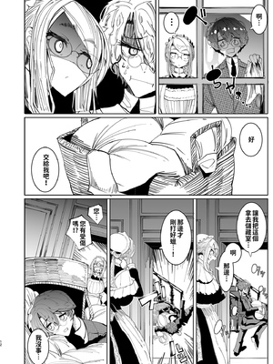 [めとろのーつ (つめとろ)]紳士付きメイドのソフィーさん｜貼身女僕蘇菲 1-10+総集編番外[無修正][本本力學實驗室]_05_012