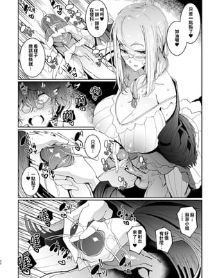 [めとろのーつ (つめとろ)]紳士付きメイドのソフィーさん｜貼身女僕蘇菲 1-10+総集編番外[無修正][本本力學實驗室]_06_032