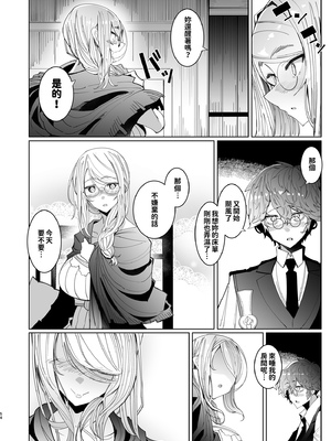 [めとろのーつ (つめとろ)]紳士付きメイドのソフィーさん｜貼身女僕蘇菲 1-10+総集編番外[無修正][本本力學實驗室]_06_054