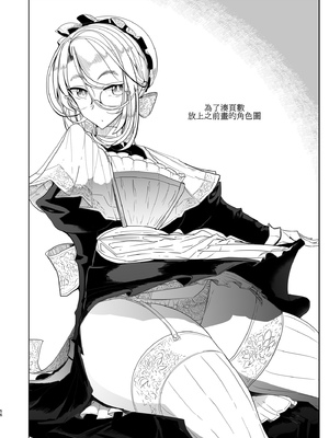 [めとろのーつ (つめとろ)]紳士付きメイドのソフィーさん｜貼身女僕蘇菲 1-10+総集編番外[無修正][本本力學實驗室]_06_056