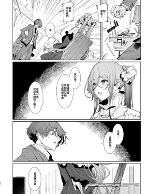 [めとろのーつ (つめとろ)]紳士付きメイドのソフィーさん｜貼身女僕蘇菲 1-10+総集編番外[無修正][本本力學實驗室]_08_011