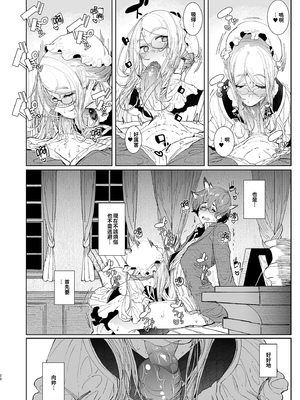 [めとろのーつ (つめとろ)]紳士付きメイドのソフィーさん｜貼身女僕蘇菲 1-10+総集編番外[無修正][本本力學實驗室]_08_019