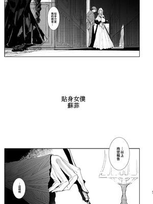 [めとろのーつ (つめとろ)]紳士付きメイドのソフィーさん｜貼身女僕蘇菲 1-10+総集編番外[無修正][本本力學實驗室]_08_046