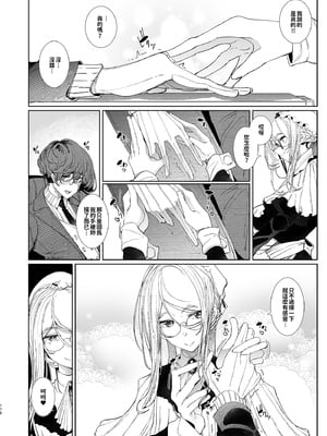 [めとろのーつ (つめとろ)]紳士付きメイドのソフィーさん｜貼身女僕蘇菲 1-10+総集編番外[無修正][本本力學實驗室]_番外1_007