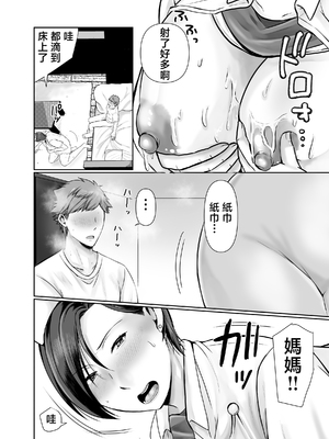[ぽぽっと電機1号店] 独り暮らしの息子に迫られて・・・ [中国翻訳]_039