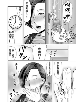 [ぽぽっと電機1号店] 独り暮らしの息子に迫られて・・・ [中国翻訳]_048