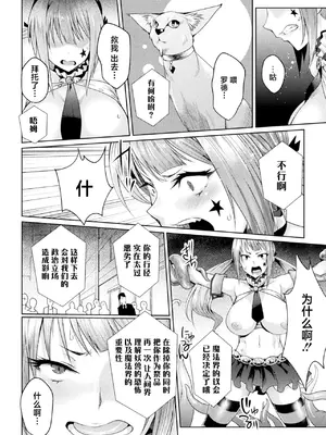 [アンソロジー] 二次元コミックマガジン メスガキ変身ヒロイン制裁 わからせ棒には勝てませんでした！Vol.1 [白杨汉化组]_46