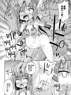 [アンソロジー] 二次元コミックマガジン メスガキ変身ヒロイン制裁 わからせ棒には勝てませんでした！Vol.1 [白杨汉化组]_72